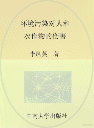 [PDF] 环境污染对人和农作物的伤害
