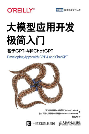 [EPUB] 大模型应用开发极简入门：基于GPT-4和ChatGPT
