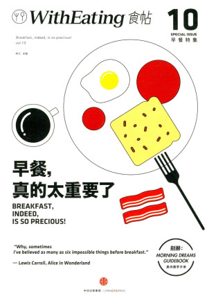 [EPUB] 食帖10:早餐,真的太重要了（注:此版本电子书为固定版式，还原原书排版）