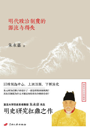 [PDF] 明代政治制度的源流与得失