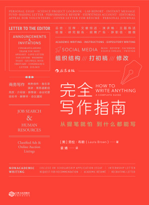 [MOBI] 完全写作指南：从提笔就怕到什么都能写