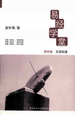 [PDF] 易经学堂 4 见微知著