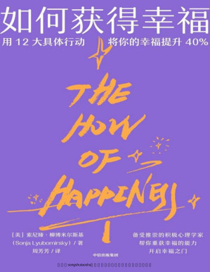 [PDF] 如何获得幸福