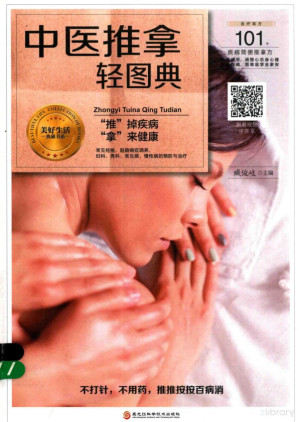 [PDF] 美好生活典藏书系 中医推拿轻图典