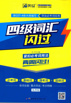 [PDF] 四级词汇闪过