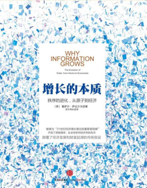 [EPUB] 增长的本质：秩序的进化，从原子到经济
