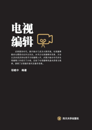 [EPUB] 电视编辑