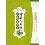 [PDF] 神农本草经全彩全真图本 家庭珍藏版