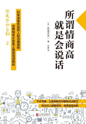 所谓情商高.EPUB
