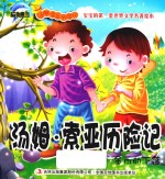 [PDF] 汤姆·索亚历险记 金币的下落