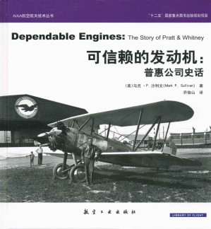 [EPUB] 可信赖的发动机：普惠公司史话 (AIAA航空航天技术丛书)