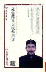 [PDF] 陈鑫陈氏太极拳图说 卷2