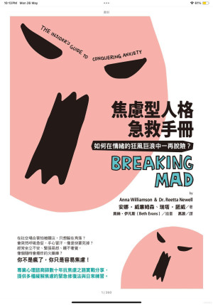 焦慮型人格急救手冊.PDF