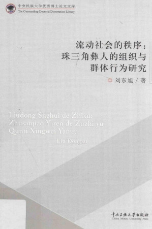 [PDF] 流动社会的秩序