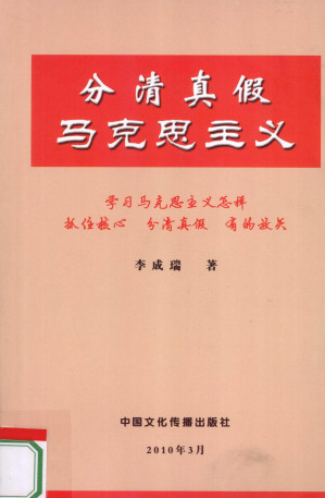 [PDF] 分清真假马克思主义