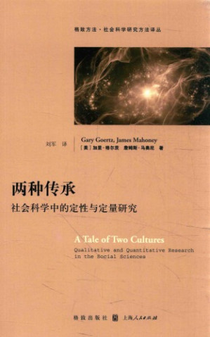 [PDF] 两种传承：社会科学中的定性与定量研究