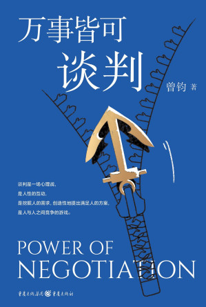[EPUB] 万事皆可谈判