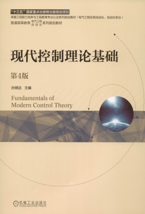 [PDF] 现代控制理论基础_第4版.pdf