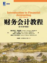 [EPUB] 财务会计教程（原书第10版） (华章教材经典译丛)(elib.cc)