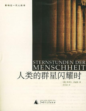 [MOBI] 人类的群星闪耀时