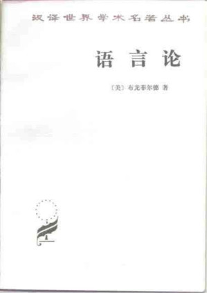 [PDF] 语言论