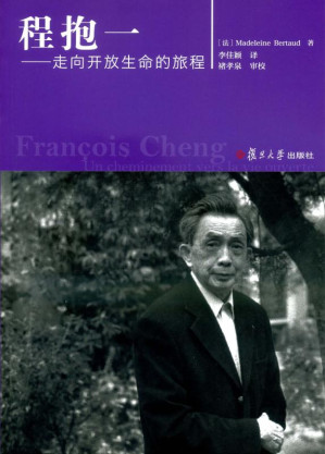[EPUB] 程抱一——走向开放生命的旅程