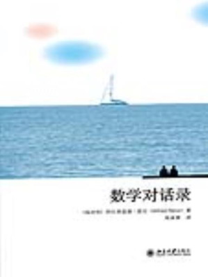 [PDF] 数学对话录