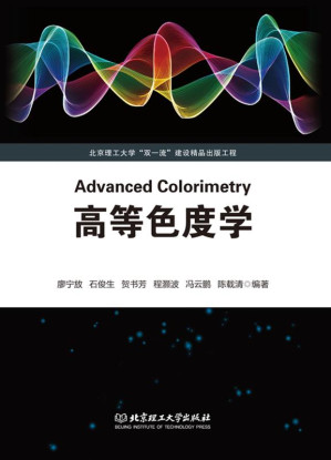 [EPUB] 高等色度学