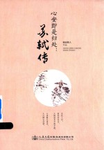 [PDF] 心安即是归处 苏轼传