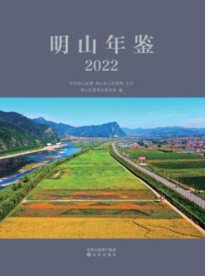 [EPUB] 明山年鉴(2022)