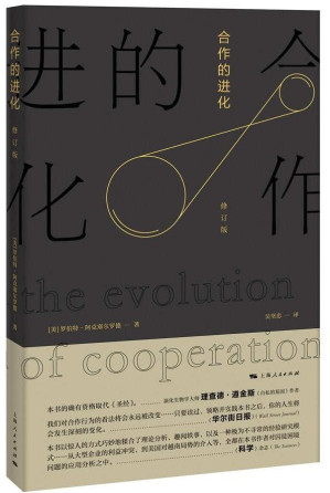 [EPUB] 合作的进化(修订版)