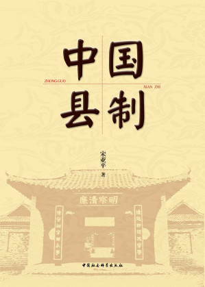 [EPUB] 中国县制