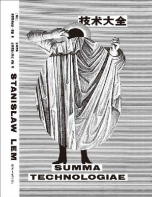 [PDF] 技术大全（波兰国宝级作家莱姆“硬科幻设定总集”，野心比肩《神学大全》、广博堪比《集异璧》、脑洞比《索拉里斯星》《机器人大师》《未来学大会》加在一起还要大 理想国出品）