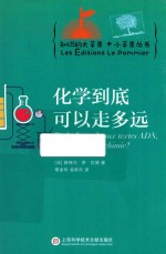 [PDF] 知识的大苹果+小苹果丛书 化学到底可以走多远
