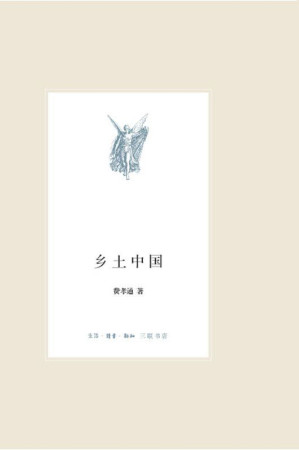 [EPUB] 乡土中国 (中学图书馆文库)