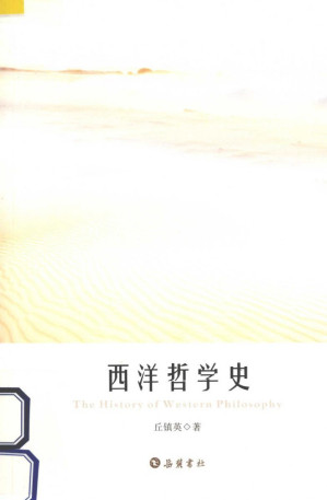 [PDF] 西洋哲学史