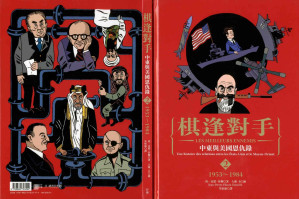 [PDF] 棋逢對手2-中東與美國恩仇錄(1953-1981)