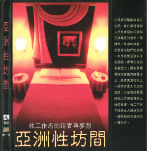 [PDF] 亞洲性坊間