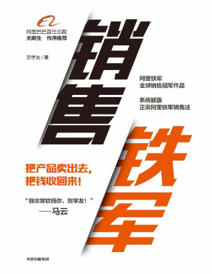 [PDF] 销售铁军