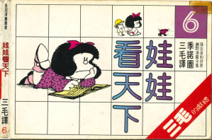 [PDF] 娃娃看天下 06