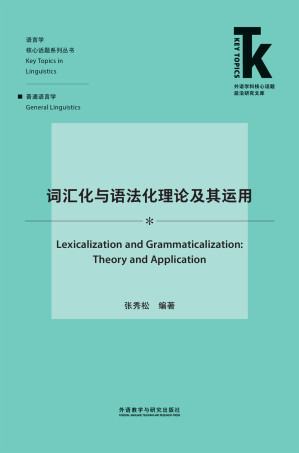 [EPUB] 词汇化与语法化理论及其运用