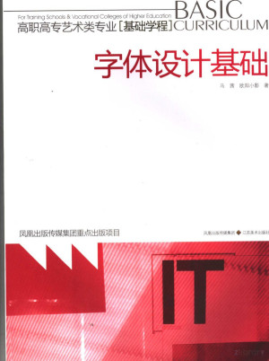 [PDF] 字体设计基础