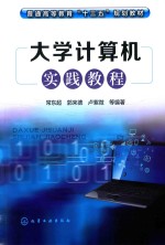 [PDF] 大学计算机实践教程