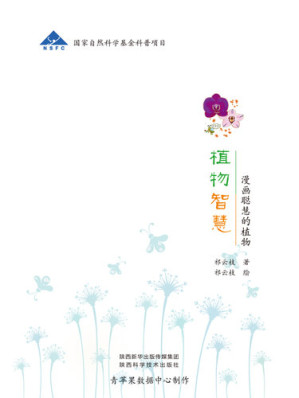 [EPUB] 植物智慧: 漫画聪慧的植物