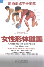 [PDF] 肌肉训练完全图解 女性形体健美
