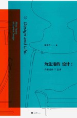 [PDF] 为生活的设计 丹麦设计9堂课