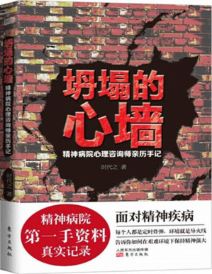 [PDF] 坍塌的心墙