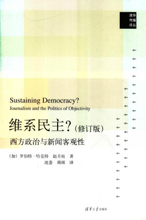 [PDF] 维系民主？ 西方政治与新闻客观性 修订版
