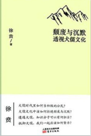 [PDF] 颓废与沉默：透视犬儒文化