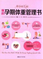[PDF] 我的孕期体重管理书 越孕越美丽